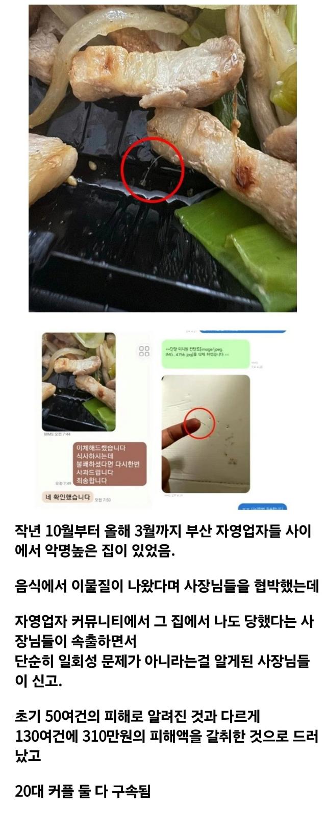 한때 부산을 공포에 떨게했던 쓰레기 커플