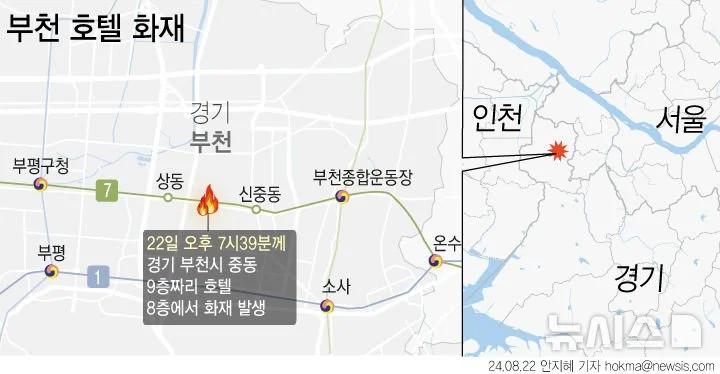 [속보] 부천 호텔 화재로 7명 사망... 부상자 11명 (23시)