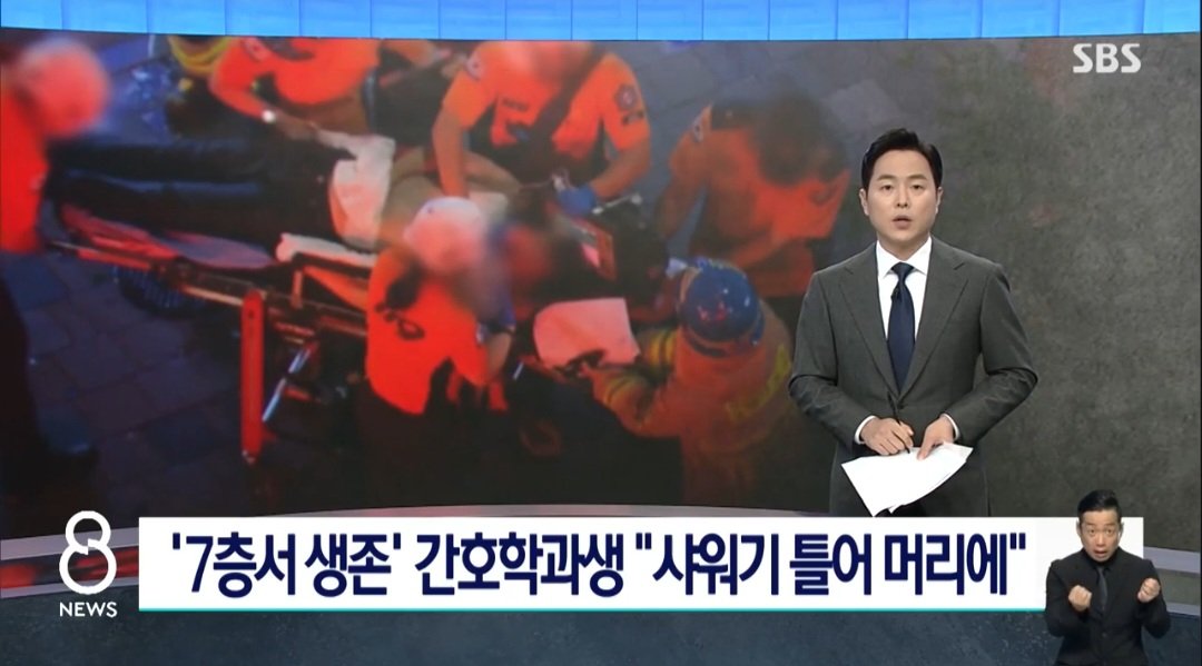 부천 호텔 화재 생존자가 살아남은 법... ㄷㄷㄷㄷㄷㄷㄷㄷ