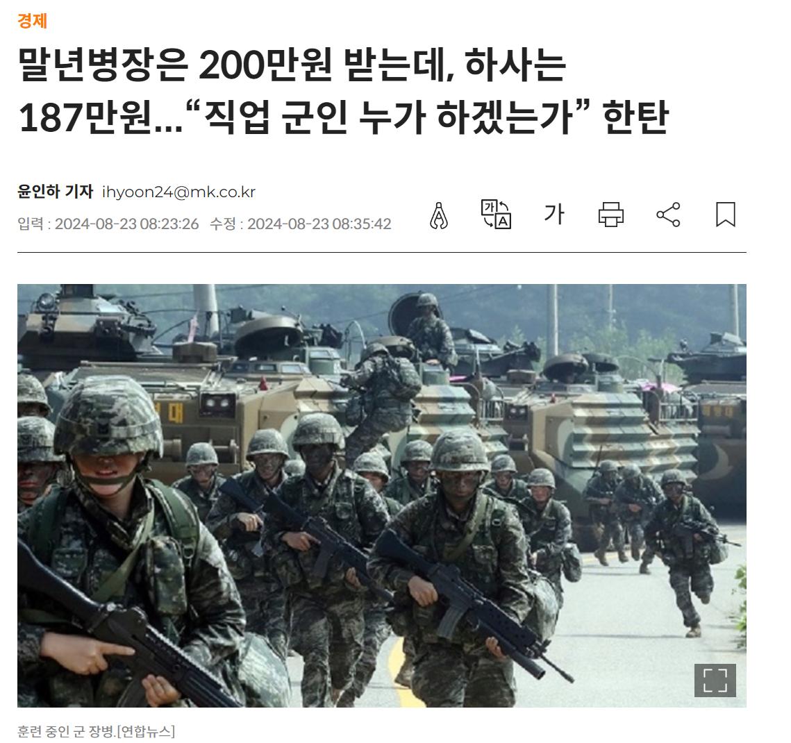 말년병장은 200만원 받는데, 하사는 187만원...“직업 군인 누가 하겠는가”
