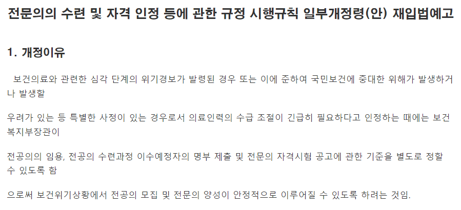 보건복지부 주말 사이 전문의 법안 날치기 시도