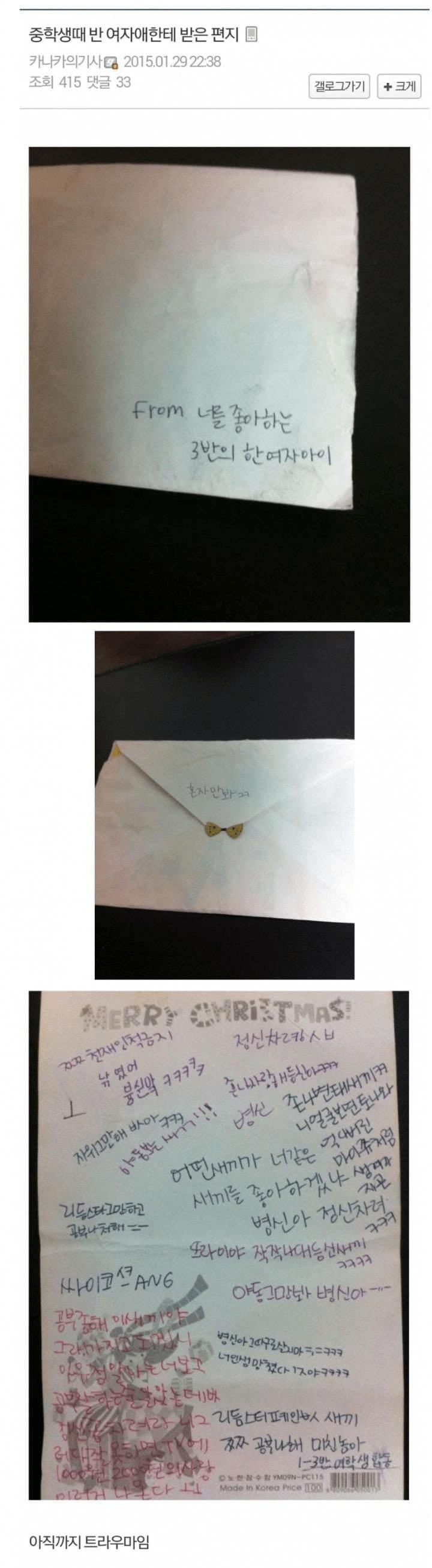 중학생때 반 여자애한테 받은 편지 ㄷㄷ
