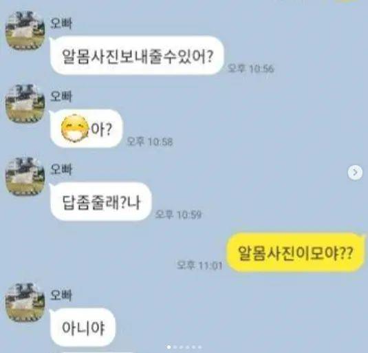 ??? : 혹시 알몸사진 보내줄 수 있어?
