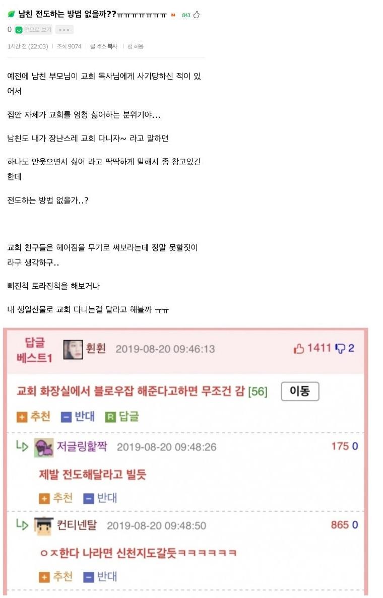 남친 전도하는 법