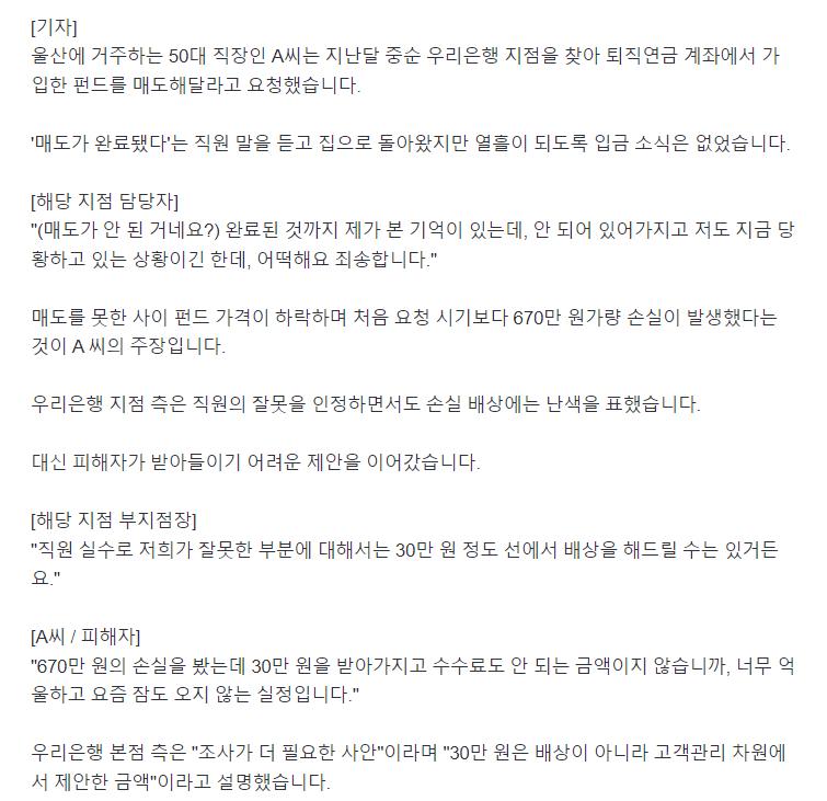 [단독] 은행 실수로 수백만 원 날렸는데…“30만 원 배상”