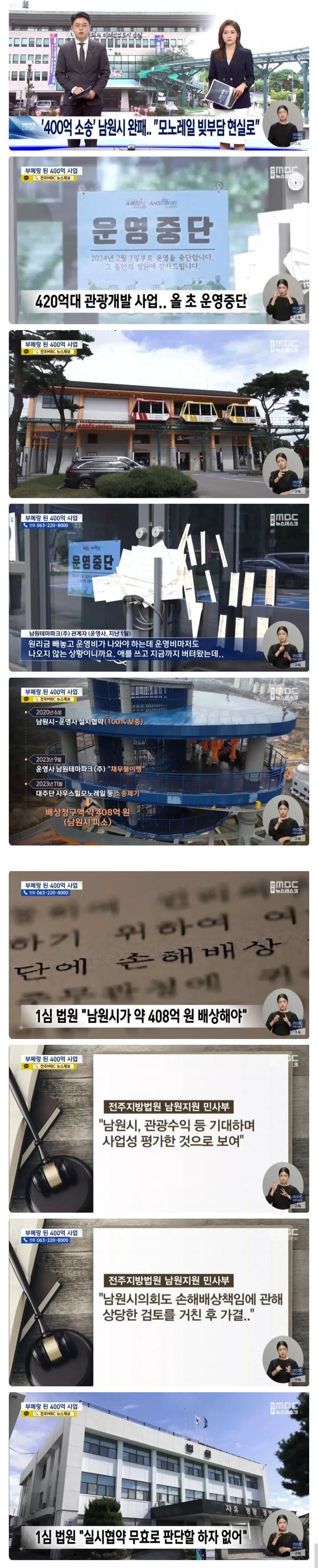 대출+이자 100% 빚보증 서줬다 ㅈ된 남원시