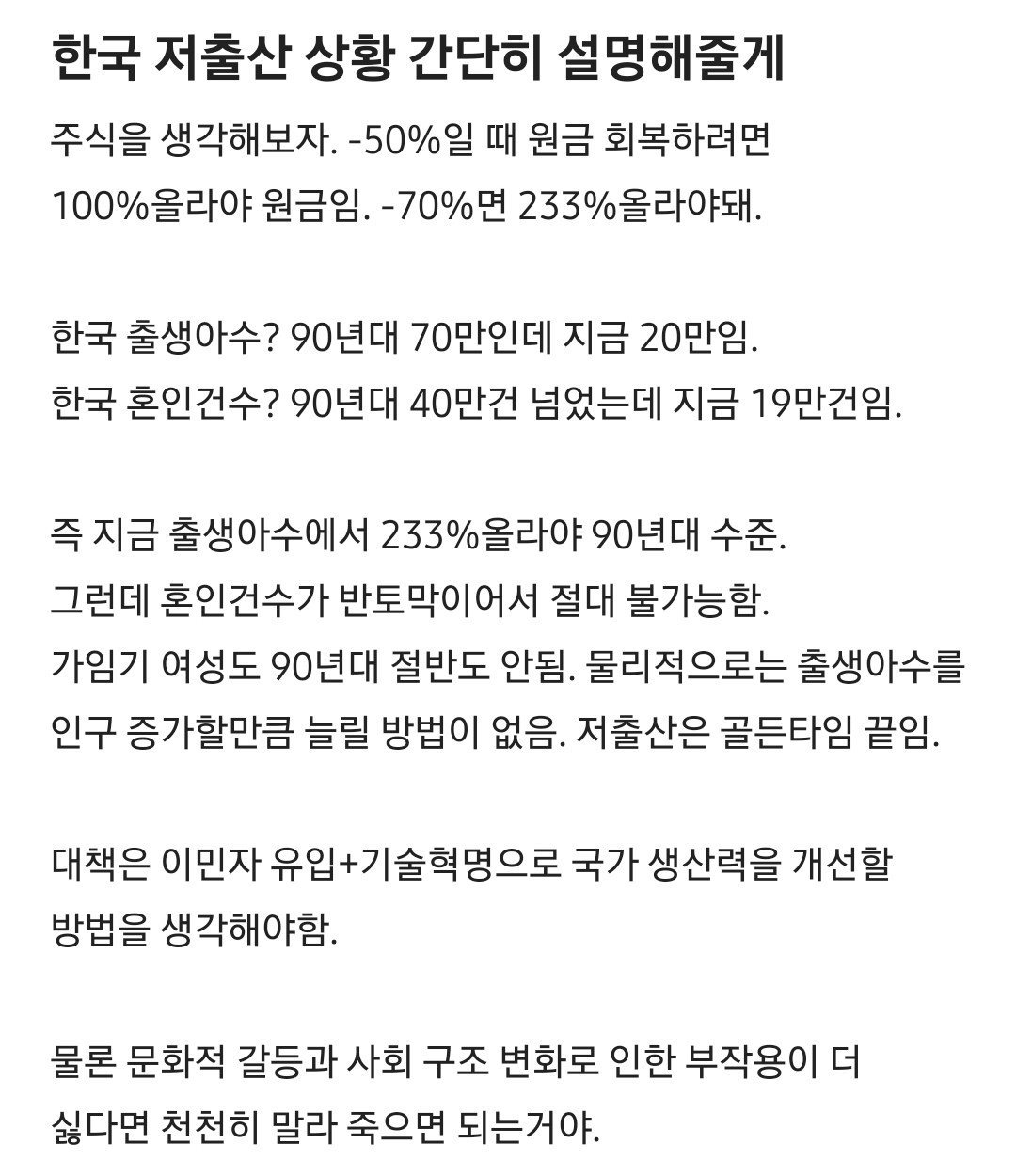 블라인드) 한국 저출산 상황 간단하게 설명해줄게
