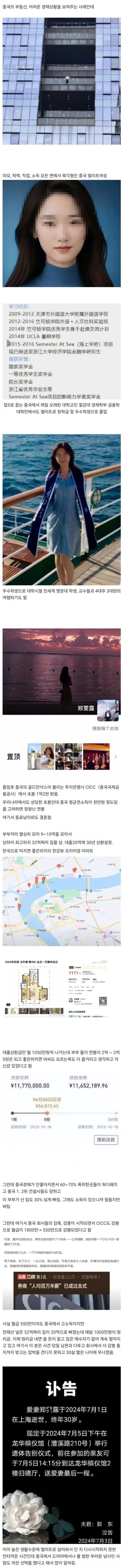94년생 중국 엘리트 여성의 죽음