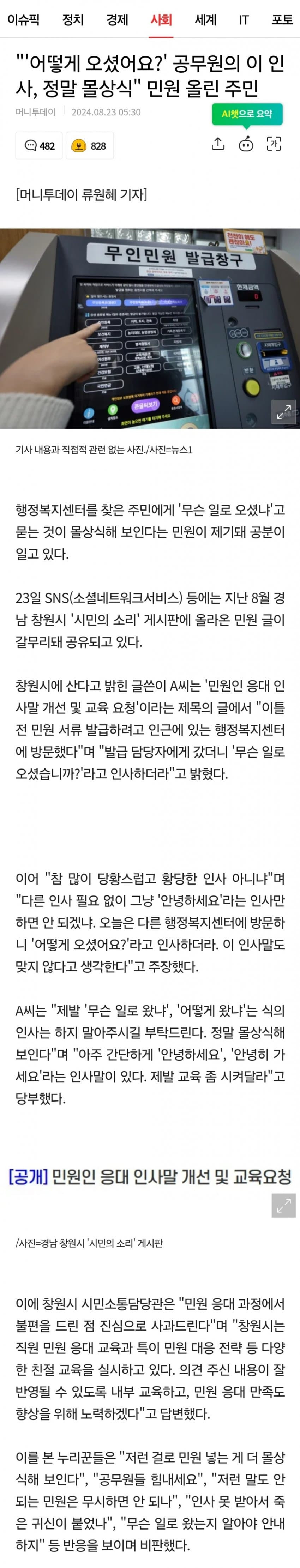 공무원 인사 몰상식하다며 민원