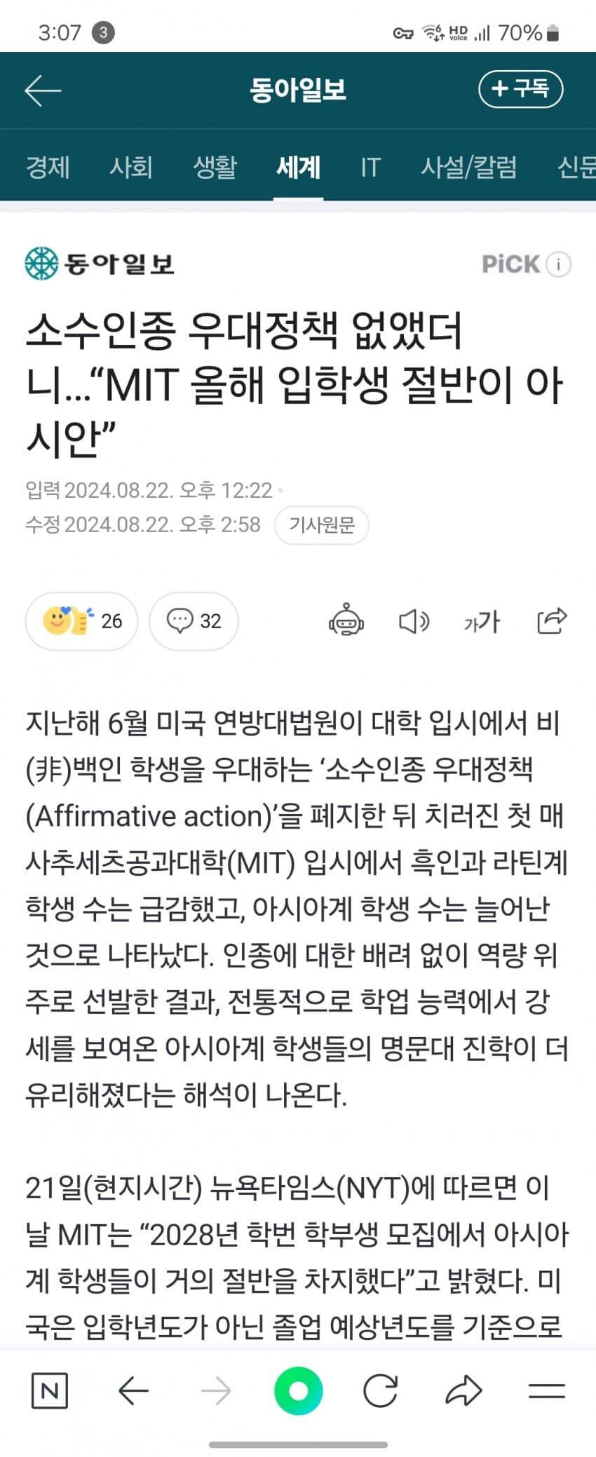 소수인종 가산점 없앴더니