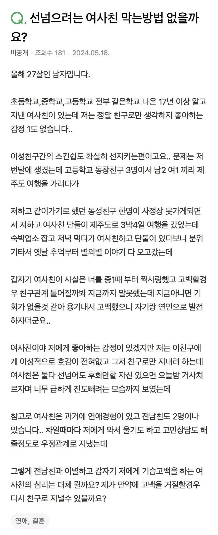 여사친의 기습 고백