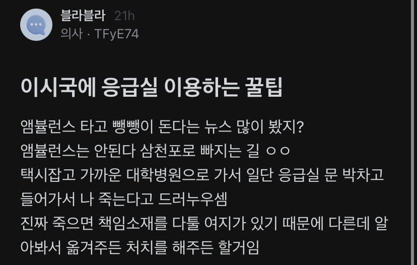 이시국에 응급실 이용하는 꿀팁