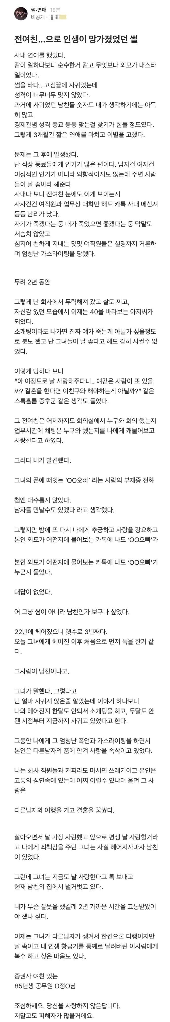 전 여친으로 인생이 망가졌던 썰