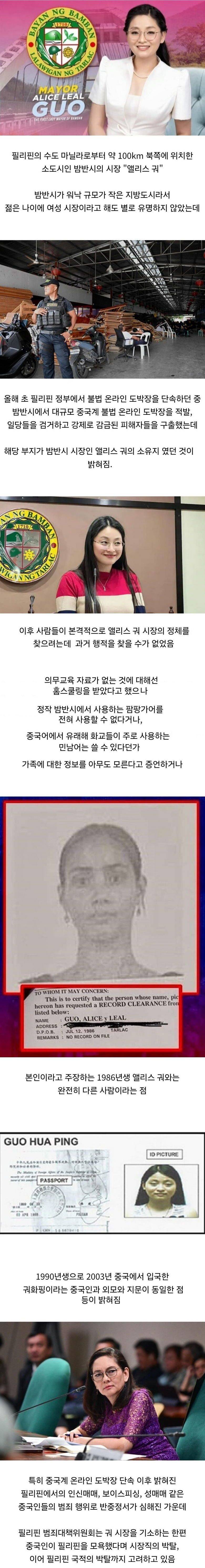 짱깨 간첩으로 밝혀진 필리핀 시장