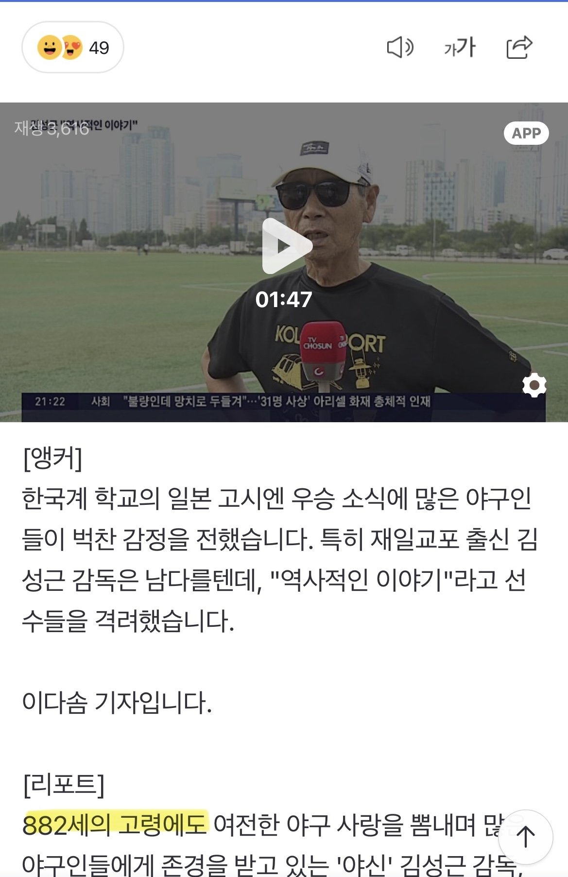 김성근 감독님 나이 이거 맞아???