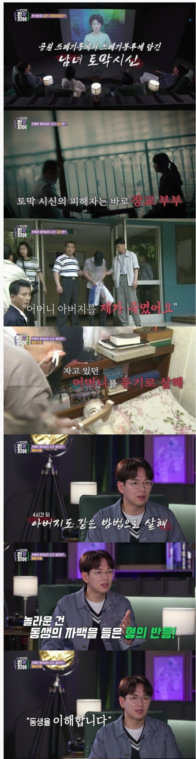 명문대생 아들이 부모를 토막살인한 이유