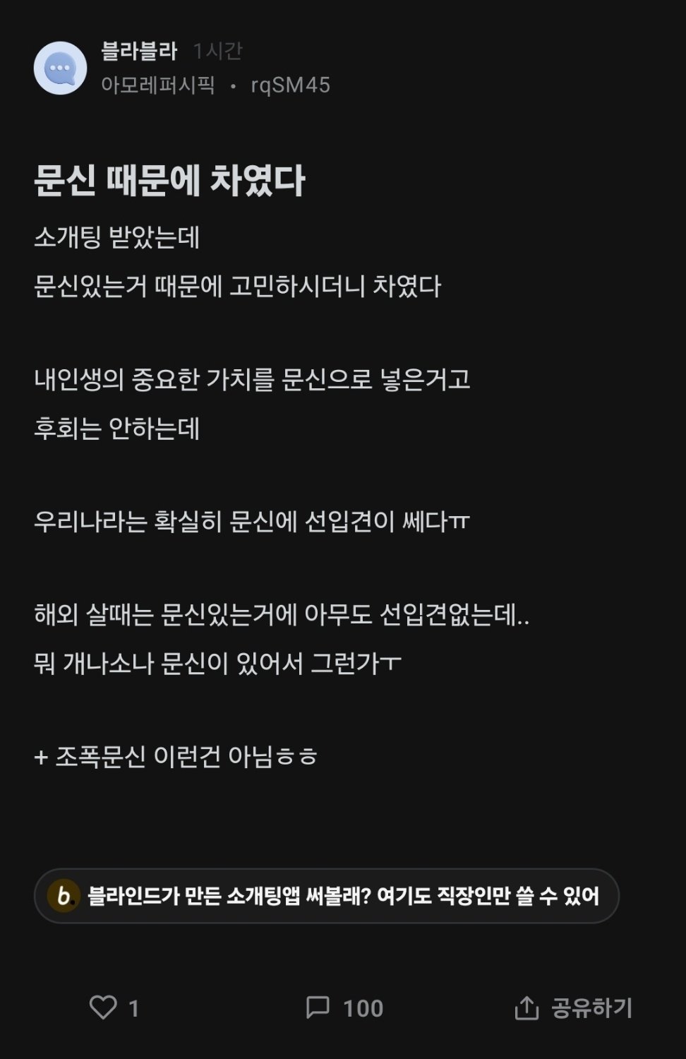 문신때문에 차였다..