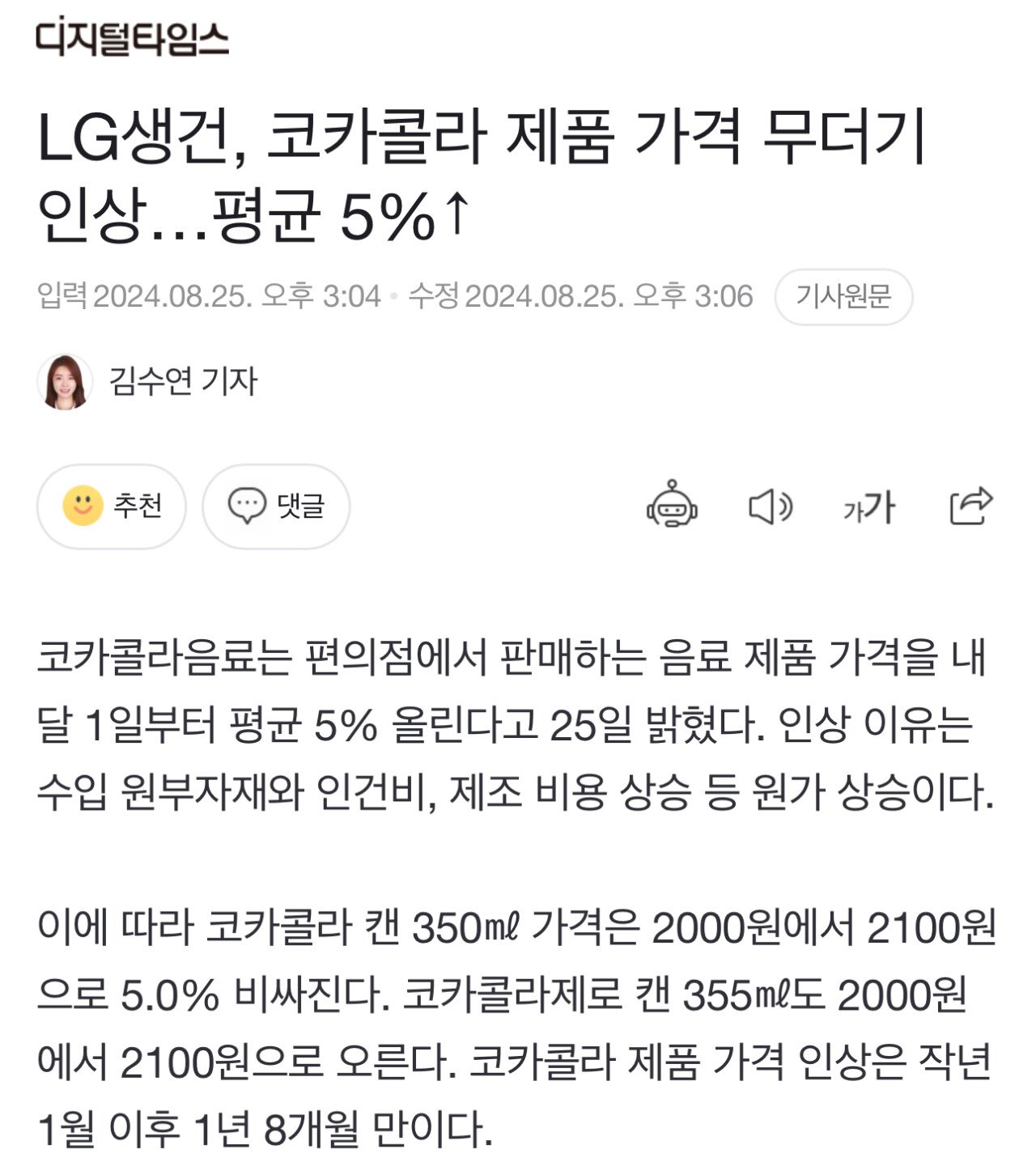 LG생건, 코카콜라 제품 가격 무더기 인상…평균 5% 인상