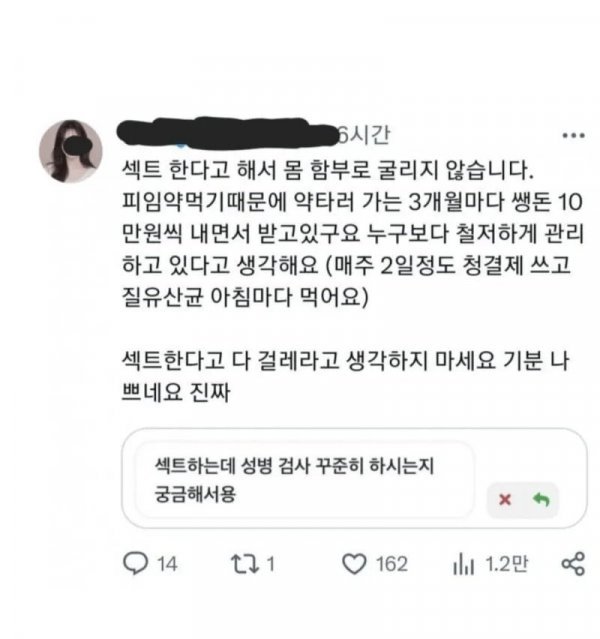 섹트한다고 몸 함부로 굴리지 않습니다