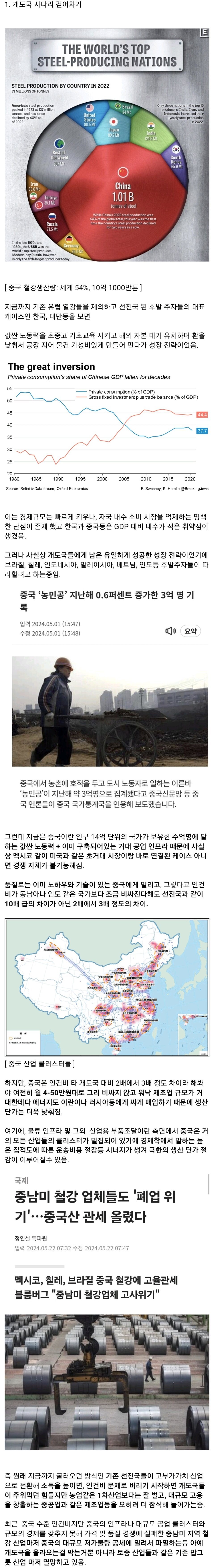 구글 전 CEO가 5개 나라 빼고 다 망한다고 한 이유 ㄷㄷㄷ