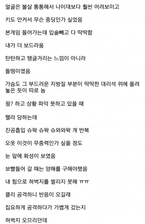 역도 선수랑 ㅅㅅ 한 썰