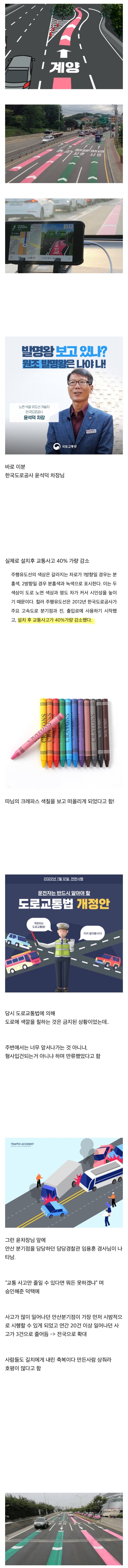 ”분홍색 차로로 주행하세요" 색깔 유도선 개발한 공기업 직원