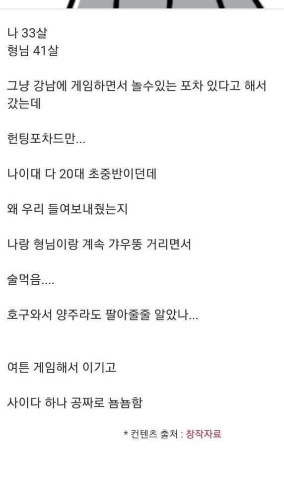아재 두명이 헌팅포차 입장 가능했던 이유