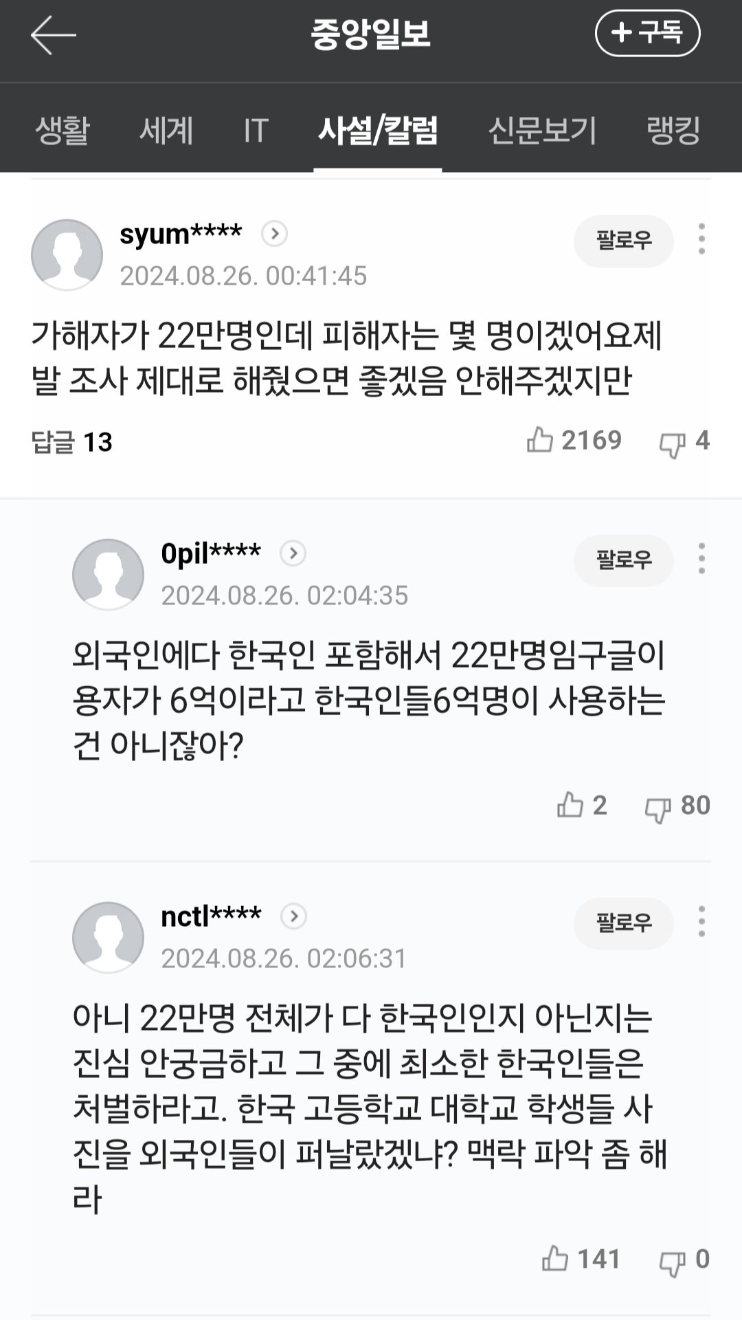 이번 텔레그램 사건의 본질