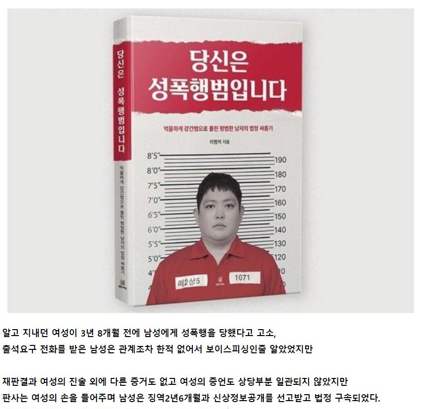 책 소개 '당신은 성폭행범입니다'