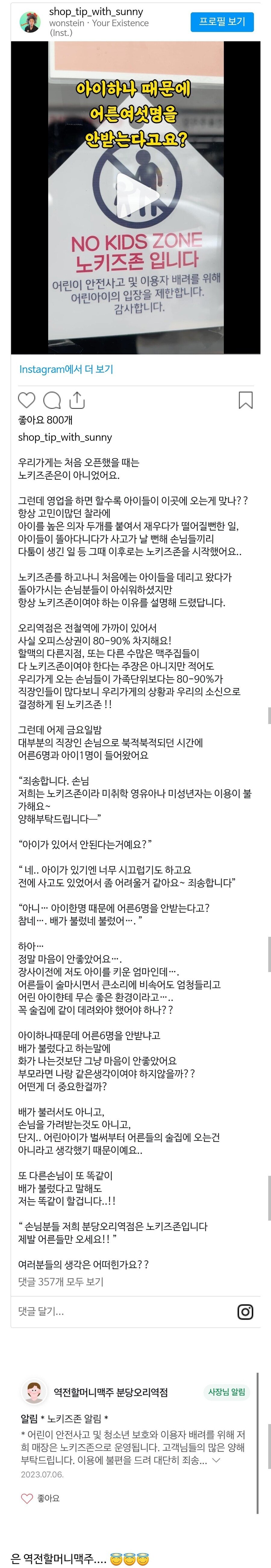 아이 하나때문에 어른 6명 손님 안받겠다는 체인점