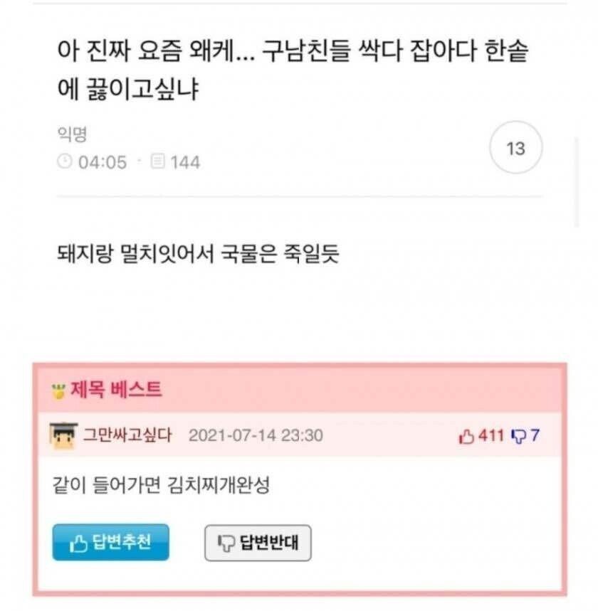 전남친들 싹다 잡아다 한솥에 끓이고싶다.