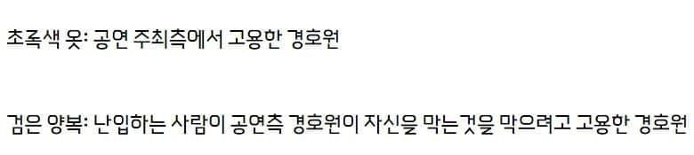 경호원 VS 경호원...