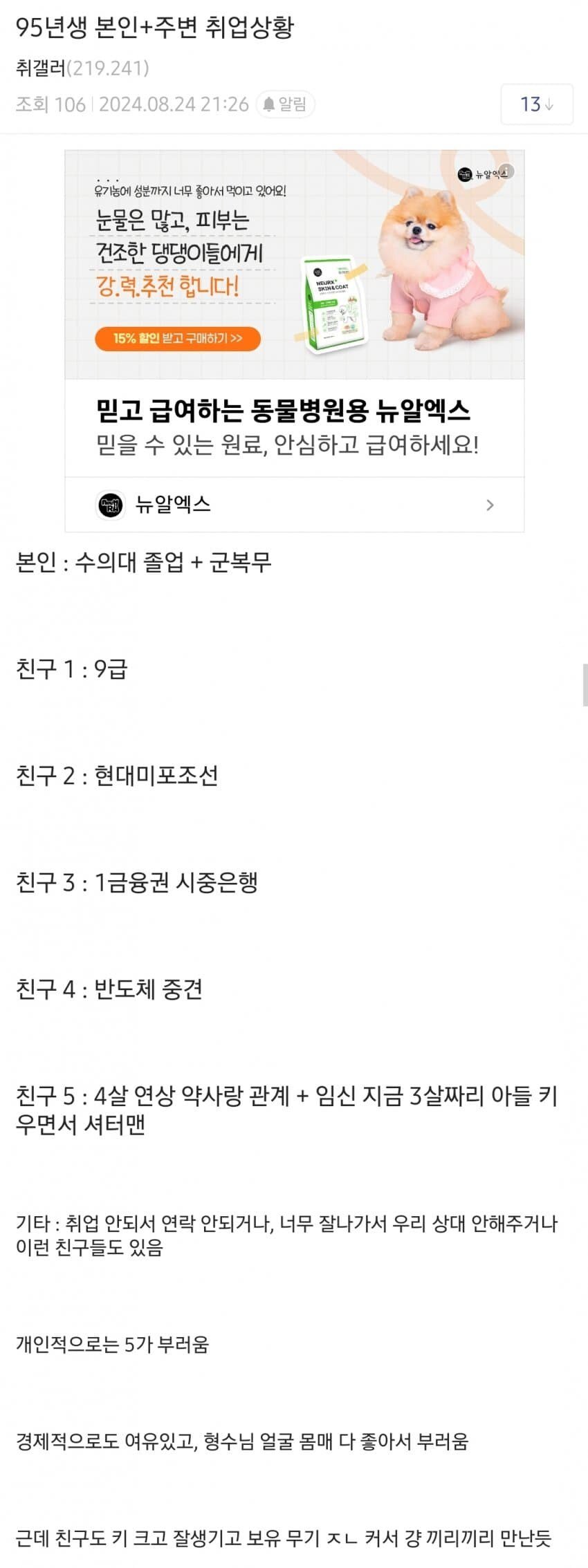 90년대생 취업상황 극과 극