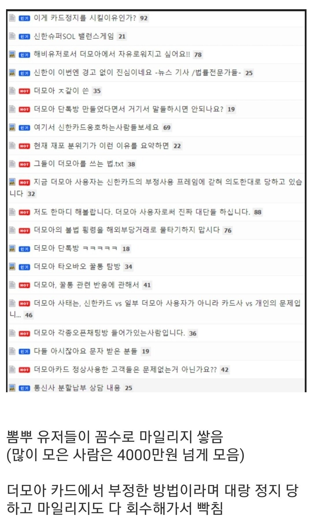 신용카드 정지당해 난리났다는 뽐뿌 근황