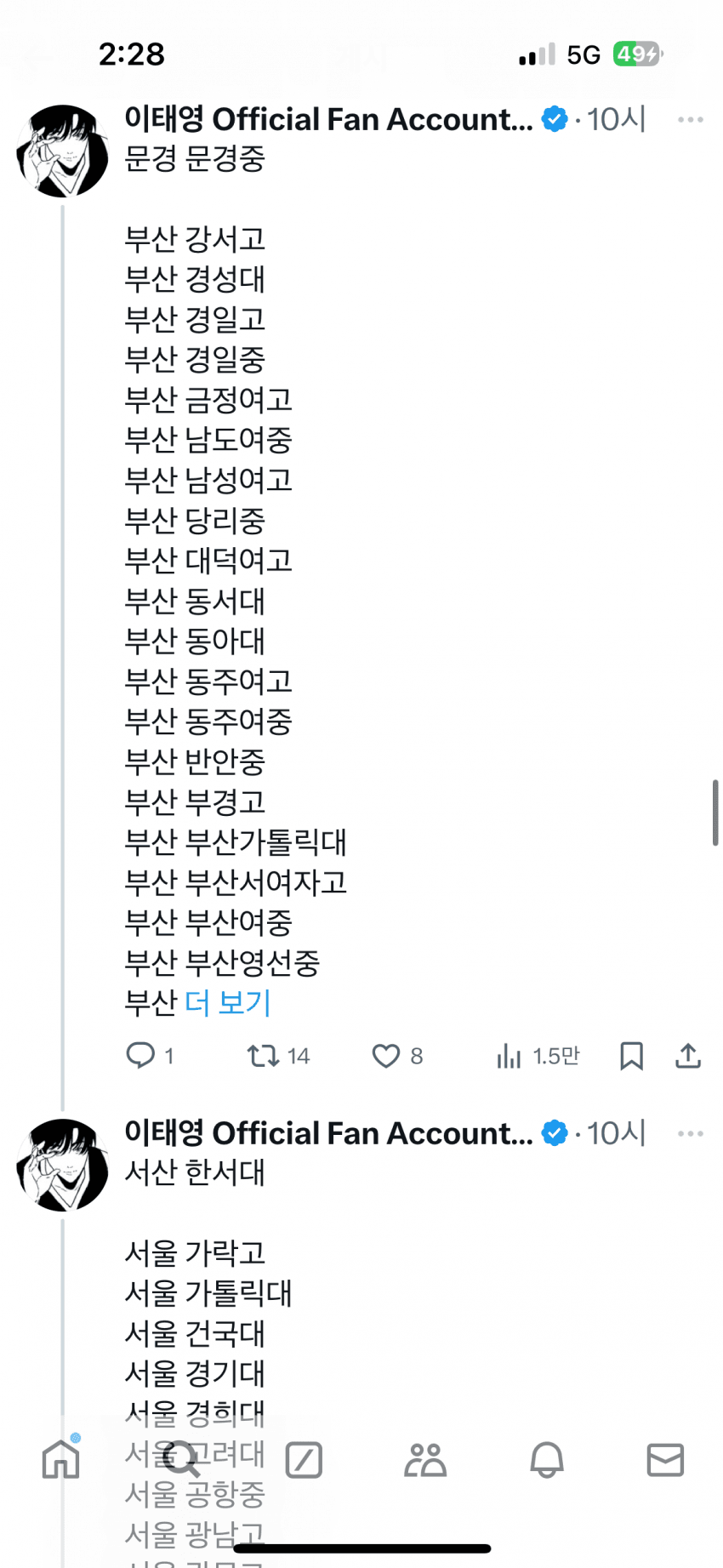 뇌절온 텔레그램 딥페이크 학교 리스트