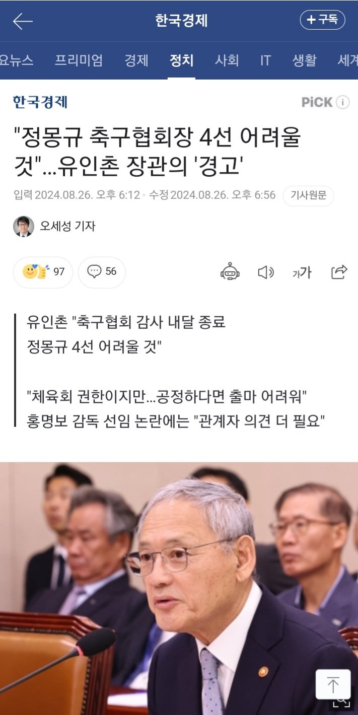유인촌"정몽규 4선 어려울것"