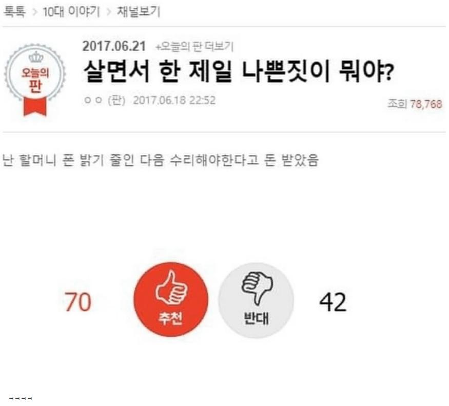 살면서 한 제일 나쁜짓