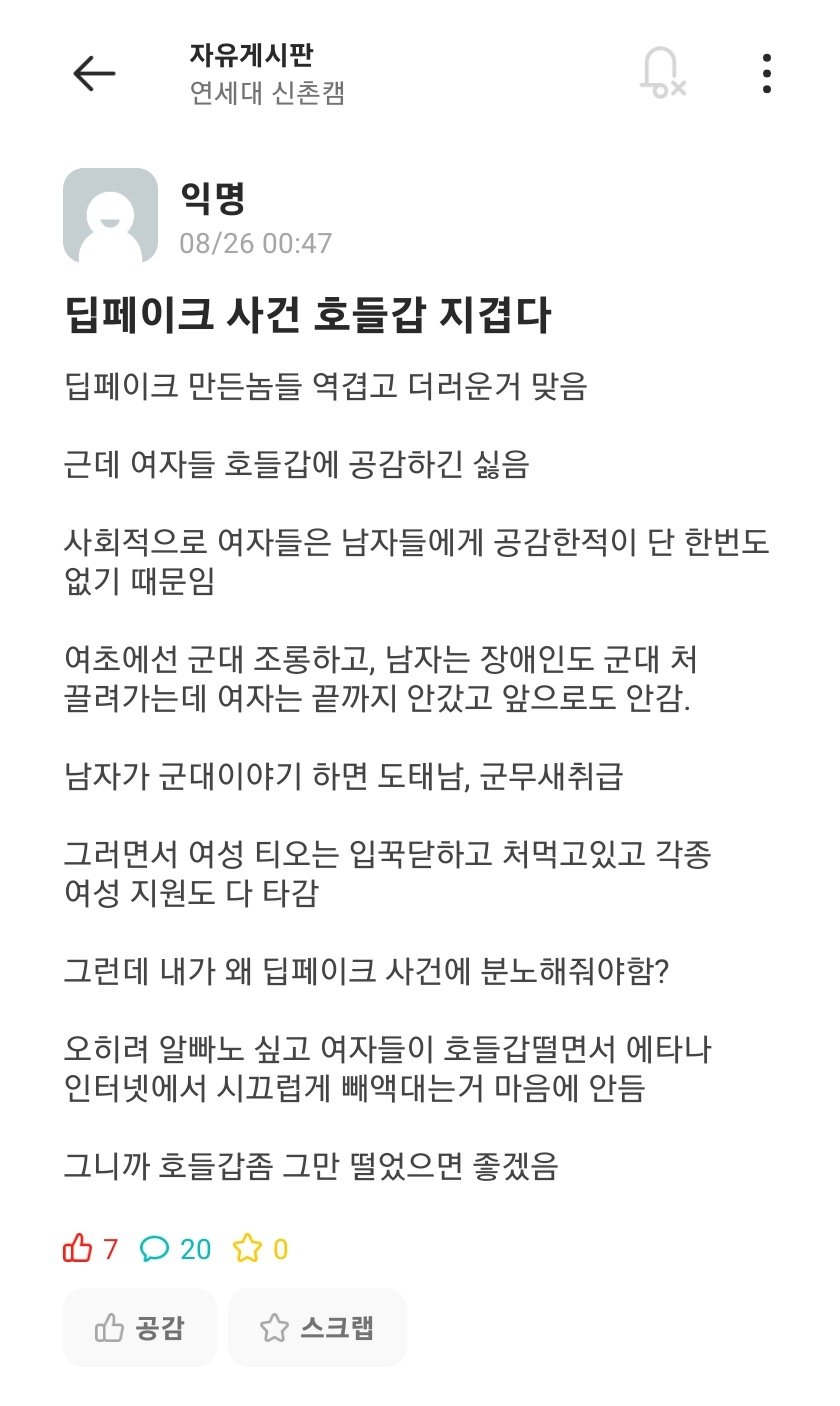 텔레그램 딥페이크 사건 연대에타 반응