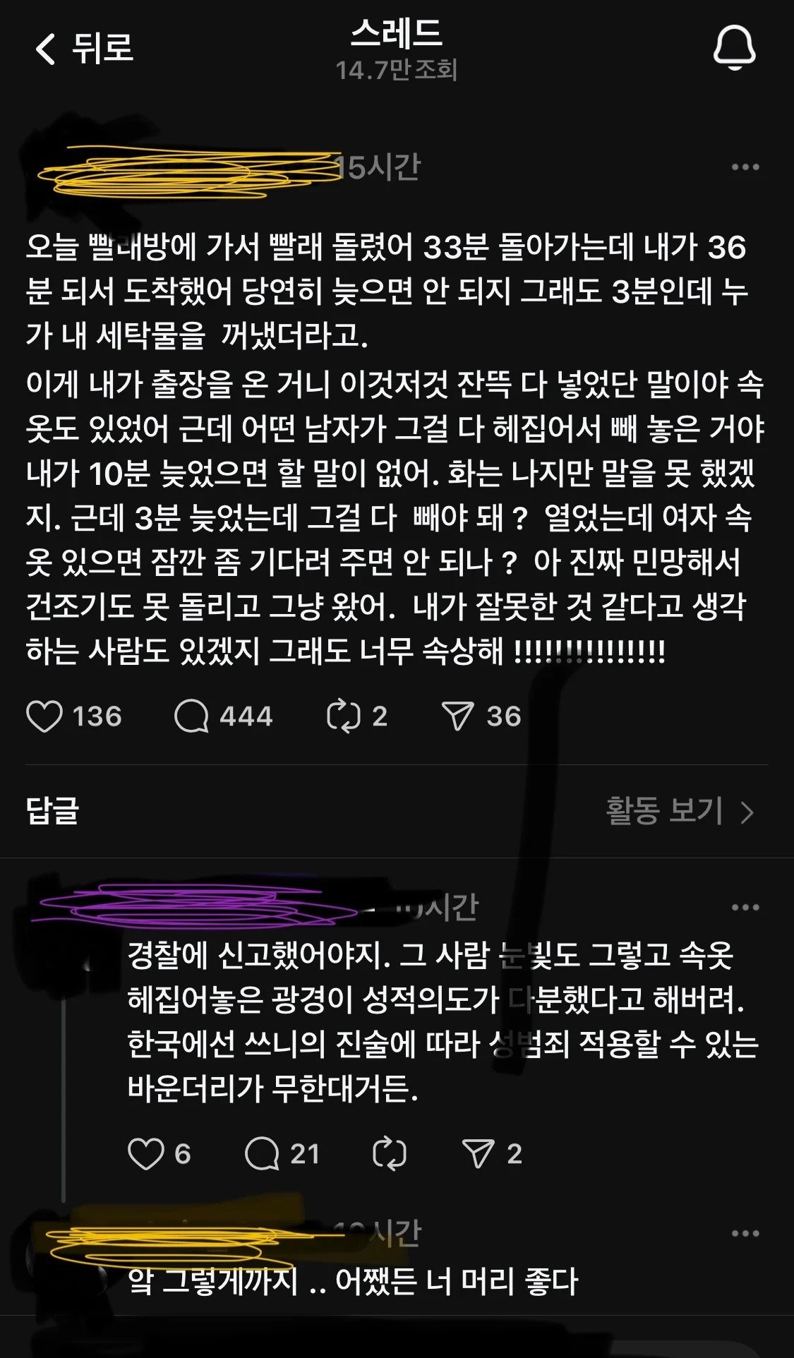 빨래방에서 본인 빨래 남자가 빼서 불편하다는 여자