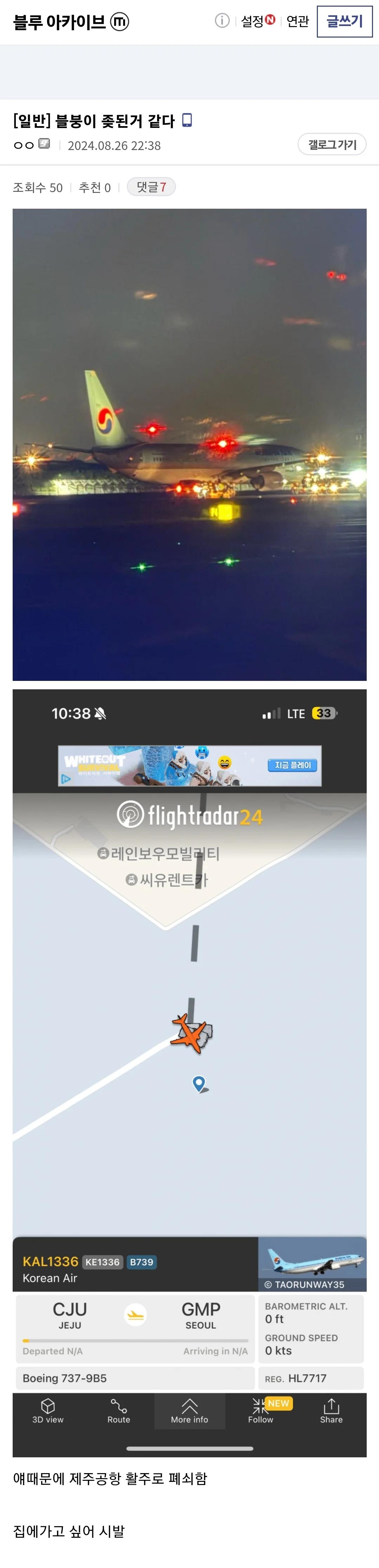 방금 제주공항 이착륙 중단의 원인