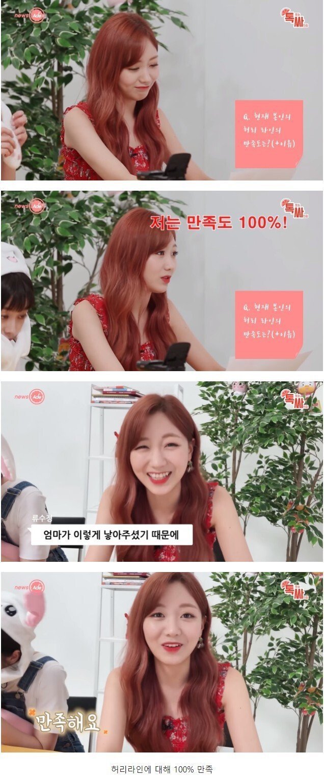 ㅇㅎ) 자신의 허리라인에 100%만족한다는 연예인