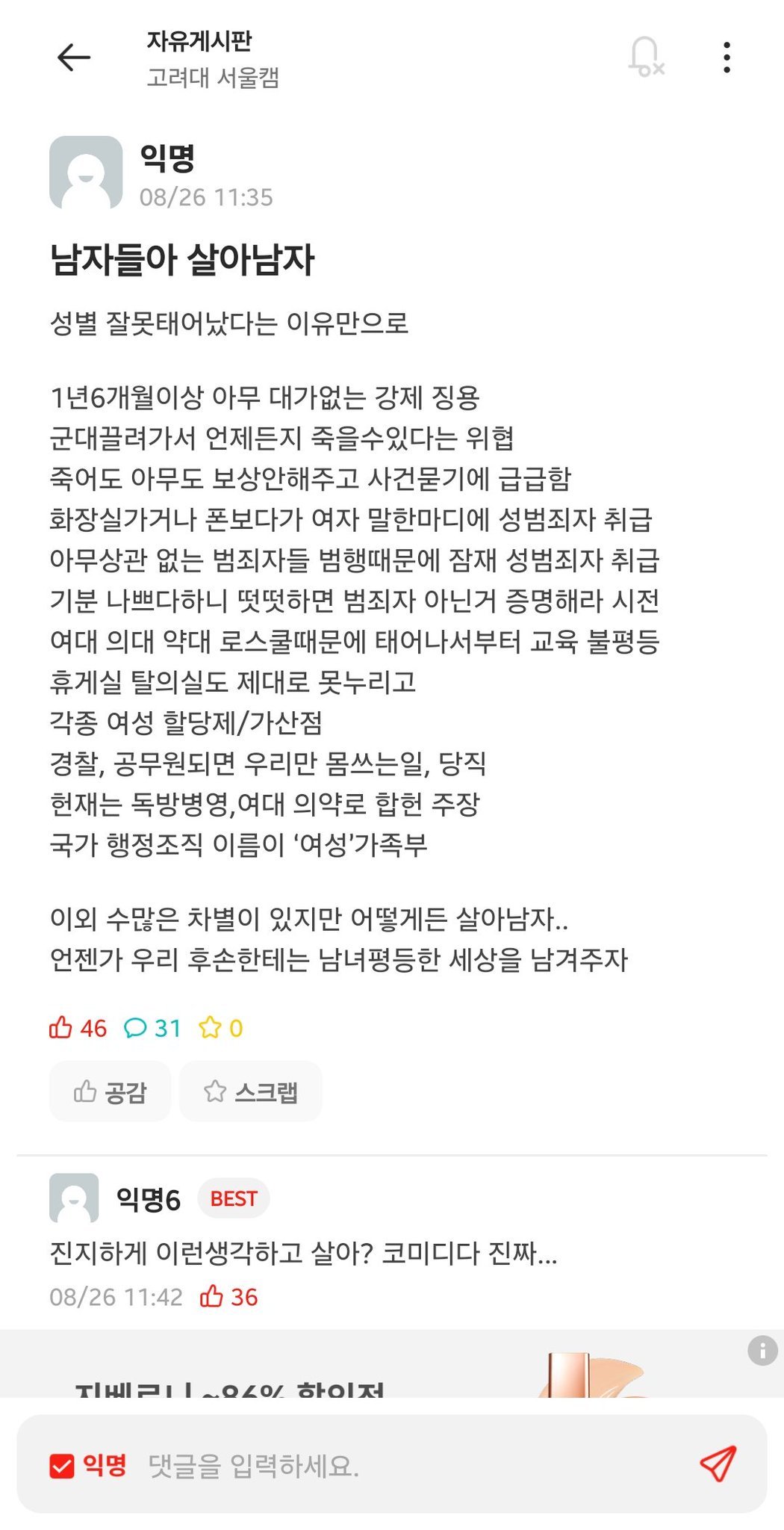 남자들아 살아남자!!!는 고려대생