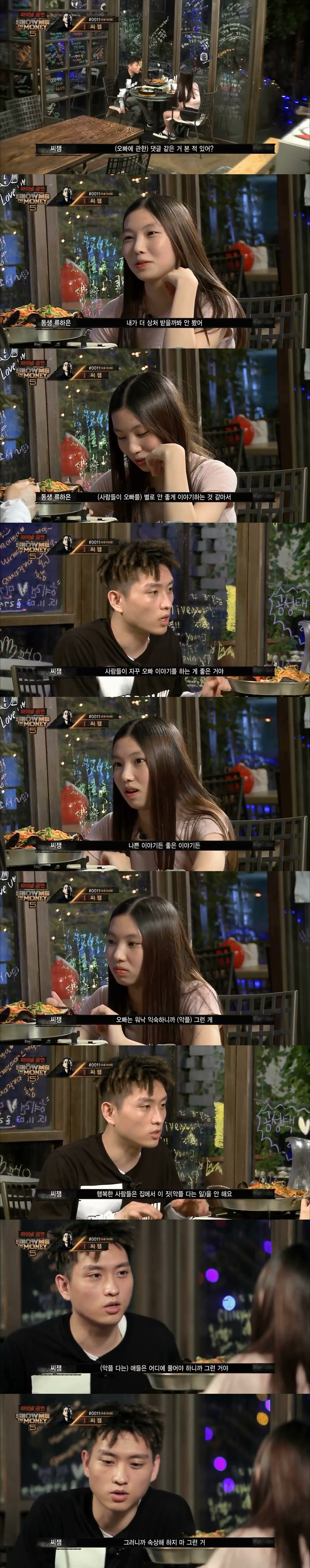 오빠한테 달리는 악플이 속상한 여동생