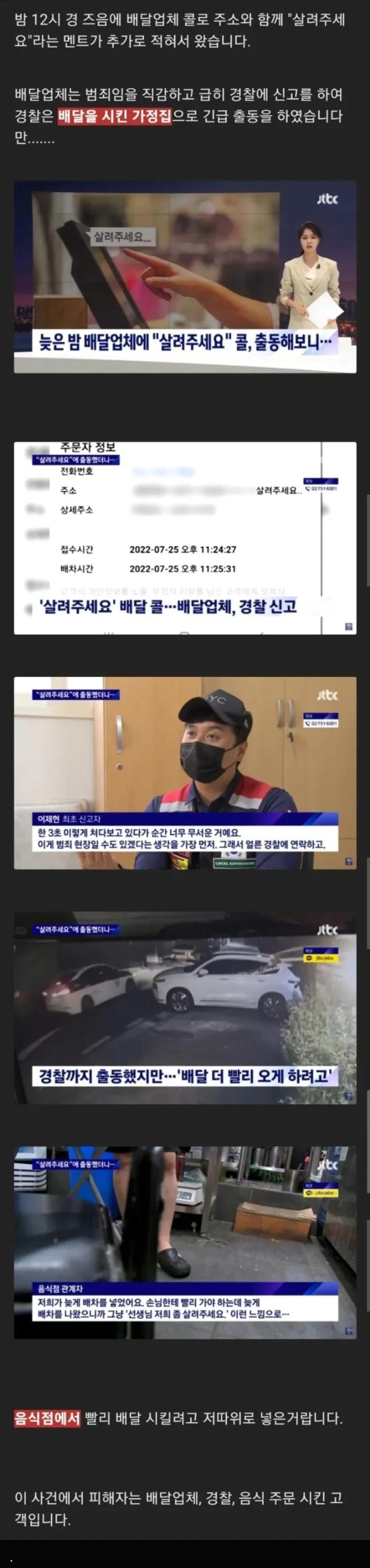 배달 요청사항에 "살려주세요" 적어 보낸 고객