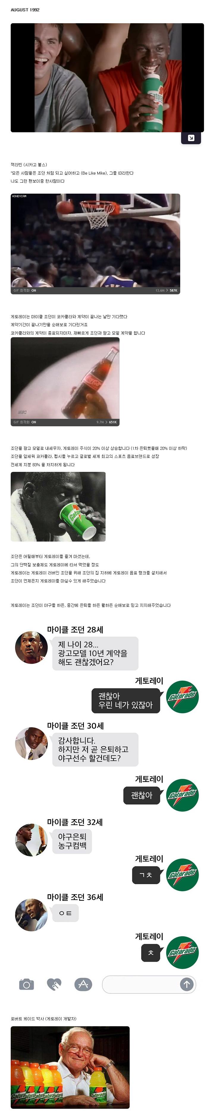마이클조던을 향한 게토레이의 진심..