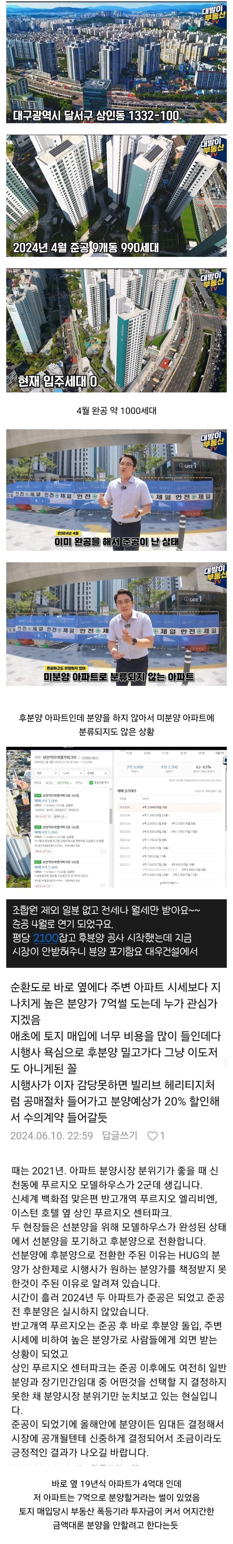 아무도 살지않는 990세대 대구 유령아파트