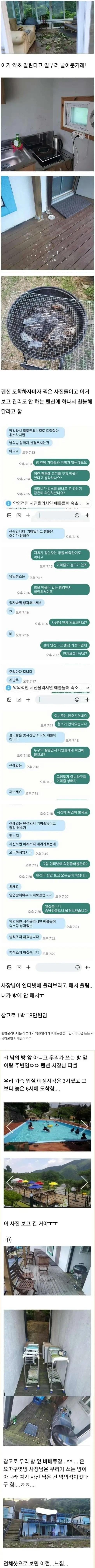 1박에 18만원이라는 숲속 펜션