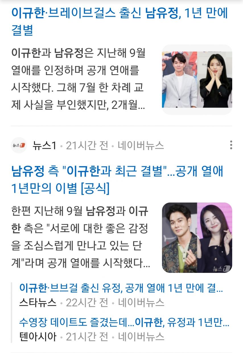 배우 이규한-가수 남유정..공개 열애 1년만에 결별 [정보글]