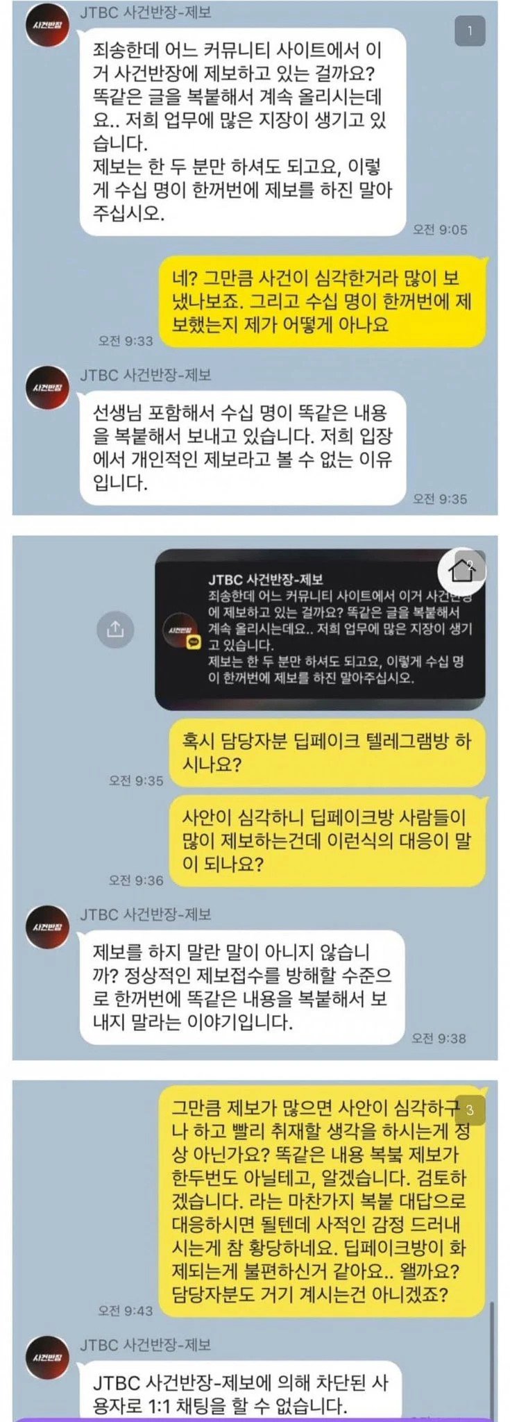 페미들한테 폭격 당하는 중인 JTBC