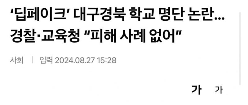 대구 경북 학교 딥페이크 피해사례 기사 떳네